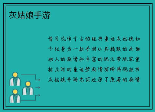 灰姑娘手游